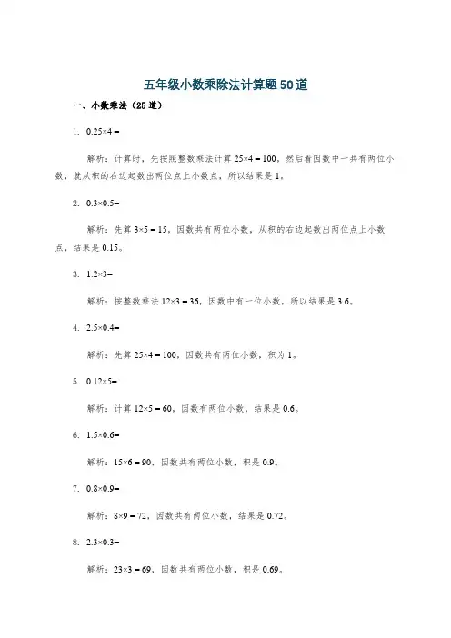 五年级小数乘除法计算题50道