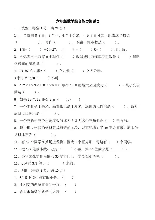 小学六年级数学下册综合能力测试卷(含答案)