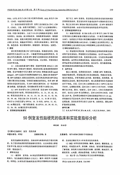50例复发性脑梗死的临床和实验室指标分析
