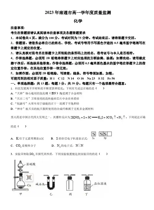 江苏省南通市2022-2023学年高一下学期期末质量监测化学试题(含答案)