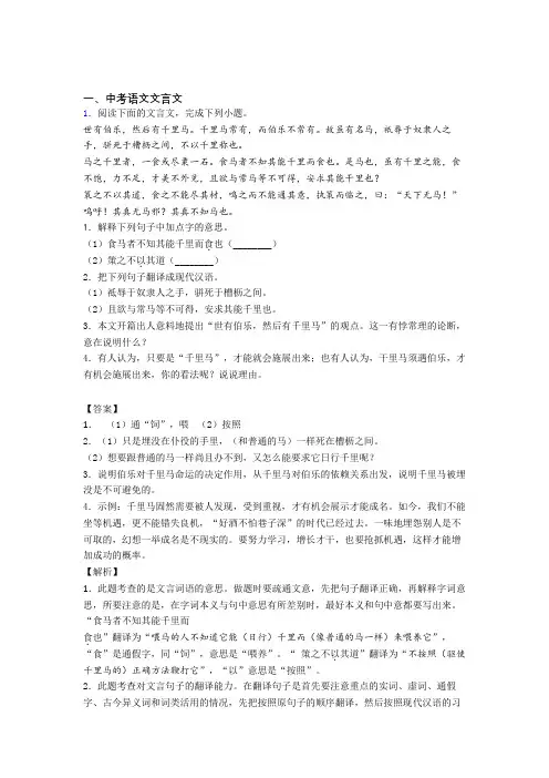 2020-2021中考语文《文言文的综合》专项训练附答案