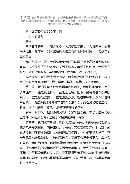 初三国庆节作文600字三篇
