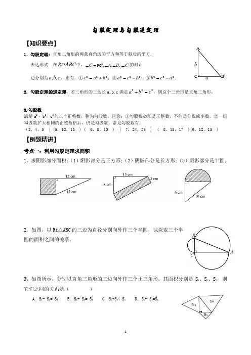 勾股定理与逆定理