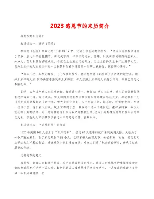 2023感恩节的来历简介