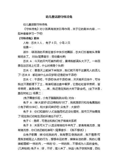 幼儿童话剧守株待兔