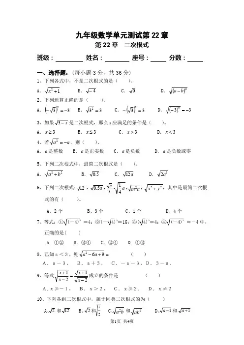 九年级数学单元测试第22章 二次根式