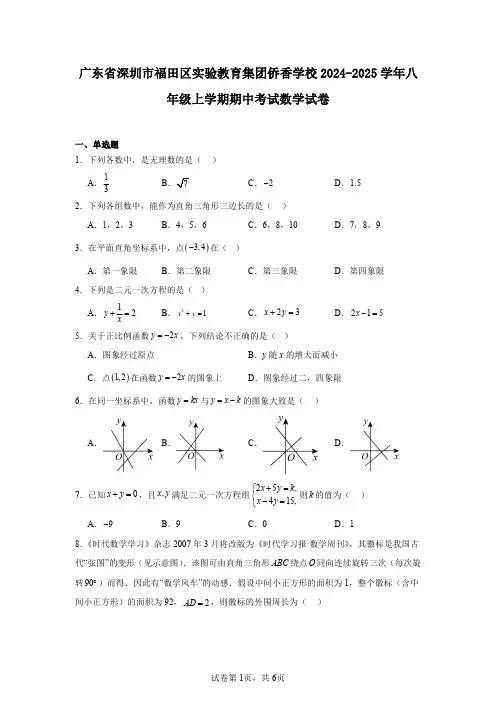 广东省深圳市福田区实验教育集团侨香学校2024-2025学年八年级上学期期中考试数学试卷