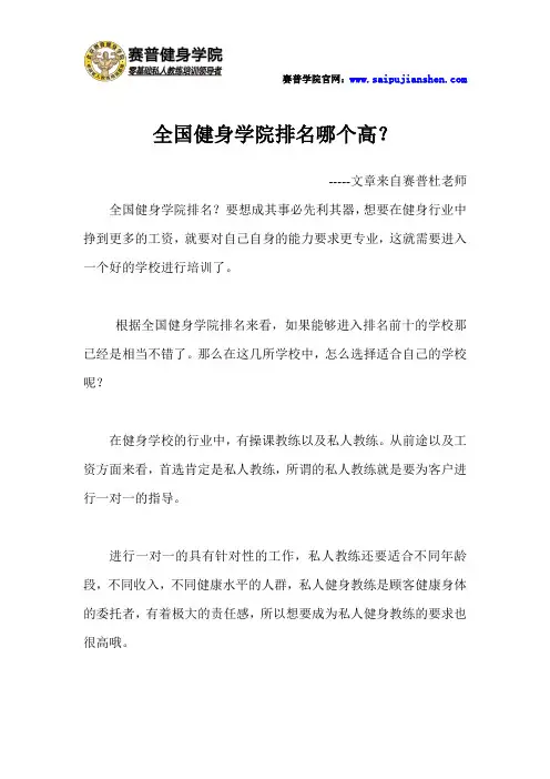 全国健身学院排名哪个高