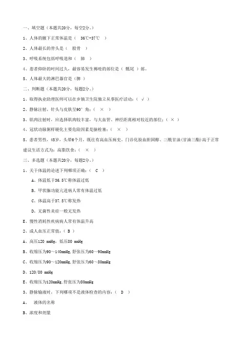 (完整版)医疗卫生系统事业单位考试试题