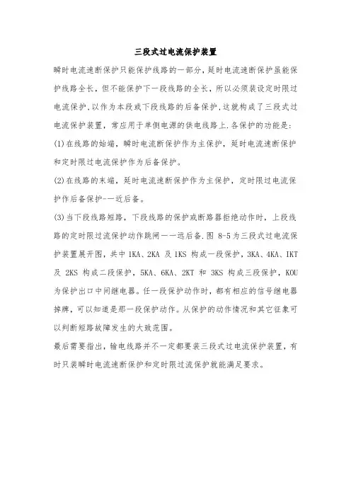 三段式过流保护装置