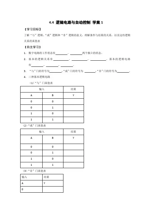 高二物理选修学案：《逻辑电路与自动控制》