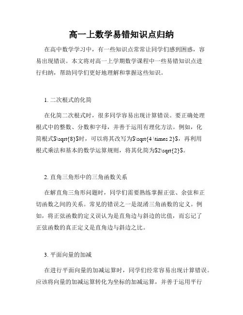 高一上数学易错知识点归纳