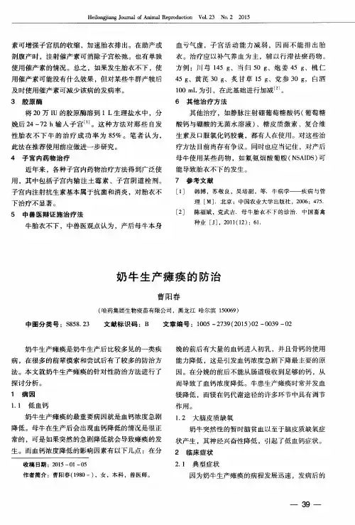 奶牛生产瘫痪的防治
