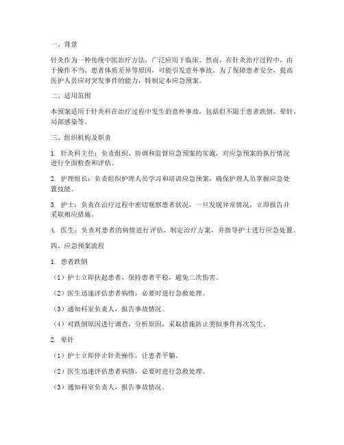 针灸应急预案