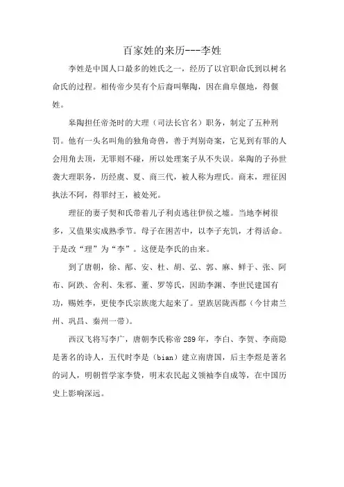 百家姓的来历---李姓