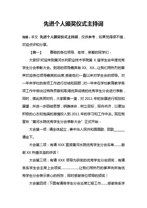 先进个人颁奖仪式主持词