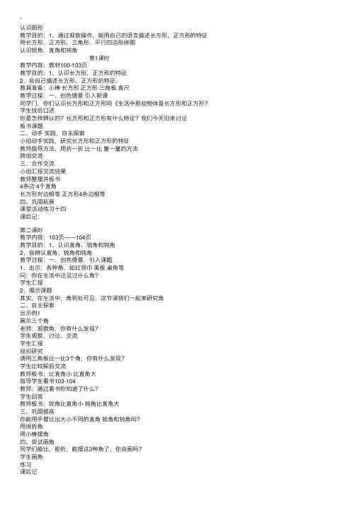 二年级下册数学教案：认识图形