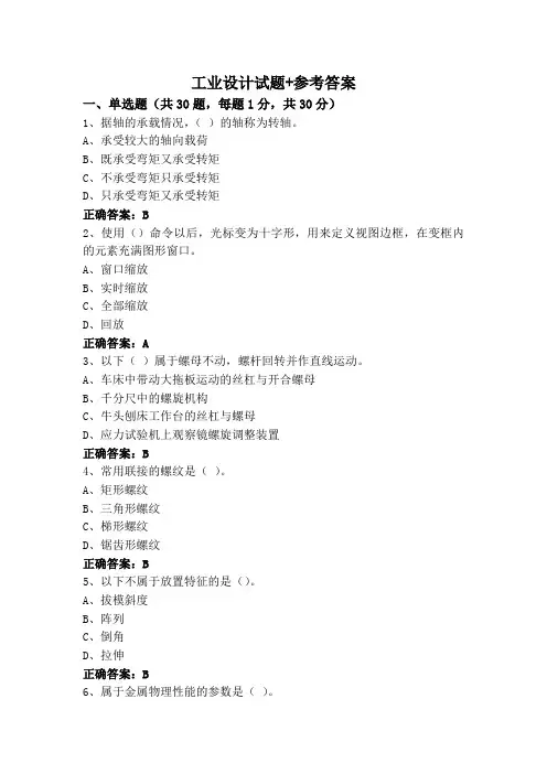 工业设计试题+参考答案