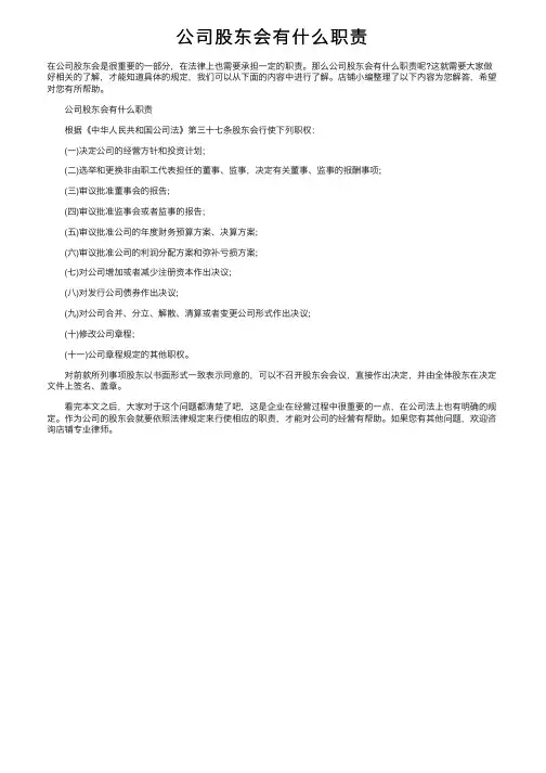 公司股东会有什么职责