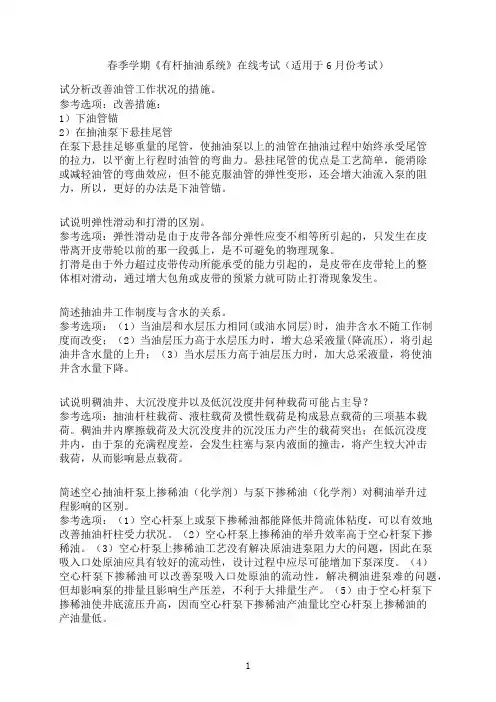 中国石油大学《有杆抽油系统》在线考试模拟题-9