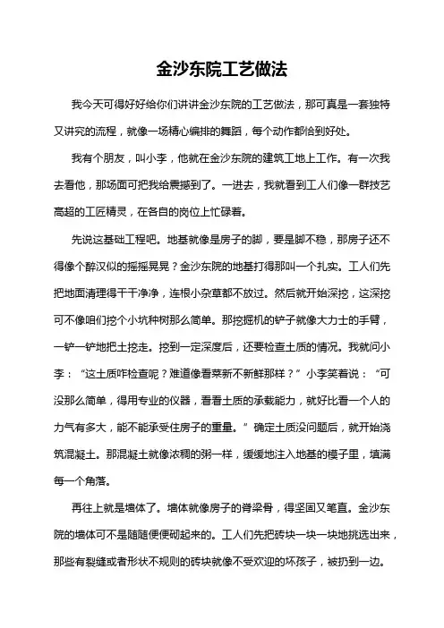 金沙东院工艺做法