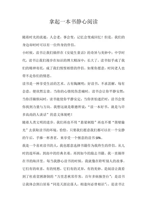 初三议论文拿起一本书静心阅读