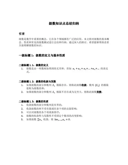 级数知识点总结归纳