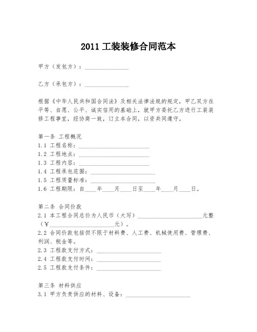 2011工装装修合同范本