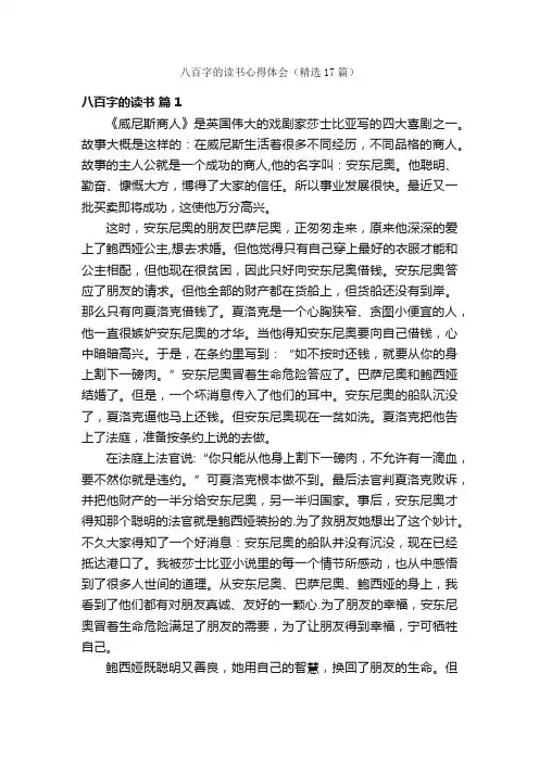 八百字的读书心得体会（精选17篇）