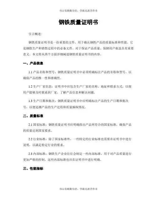 钢铁质量证明书