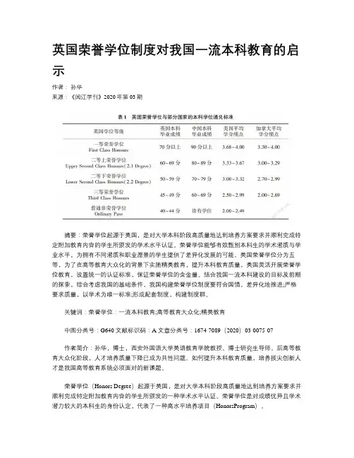    英国荣誉学位制度对我国一流本科教育的启示  
