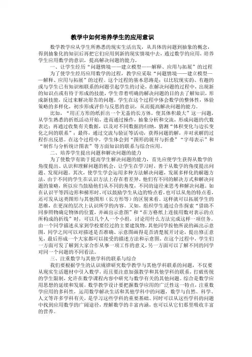 教学中如何培养学生的应用意识