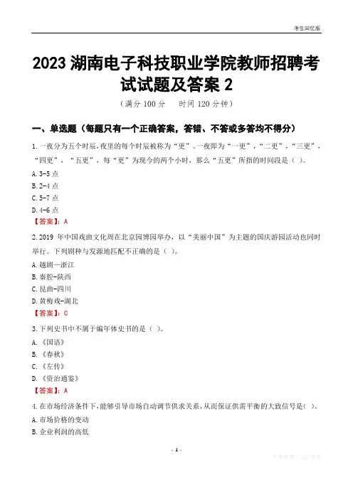 2023湖南电子科技职业学院教师招聘考试试题及答案2