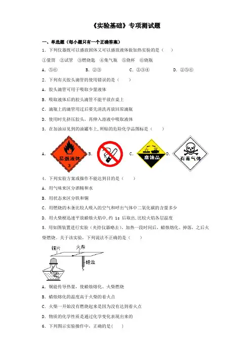 2020中考化学复习《实验基础》专项测试试题(含答案)