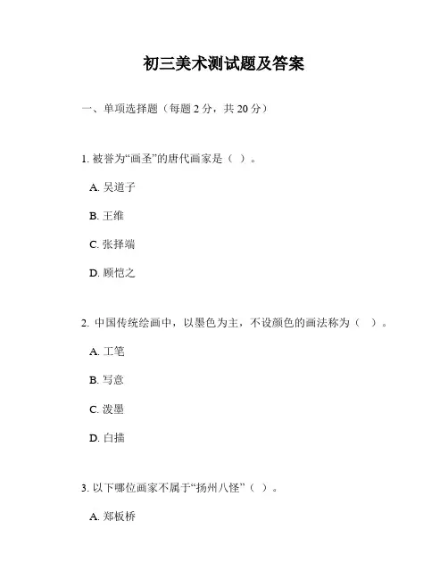 初三美术测试题及答案