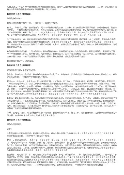 教师招聘自我介绍模板5篇