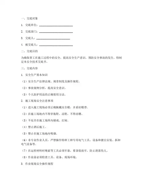 普工安全技术交底书模板