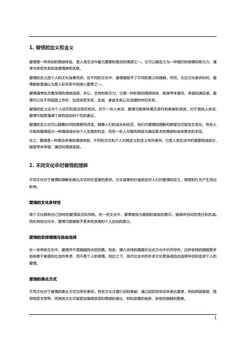  爱情的定义和理解