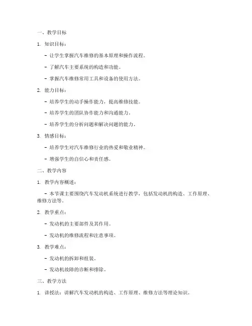 汽修专业教学教案设计模板