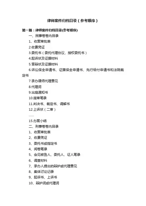 律师案件归档目录（参考顺序）