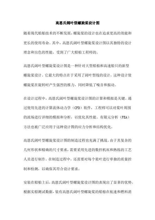 高恩氏阔叶型螺旋桨设计图