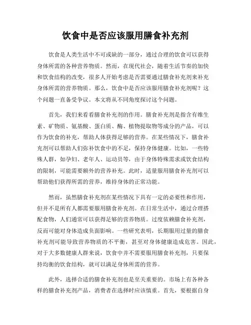 饮食中是否应该服用膳食补充剂
