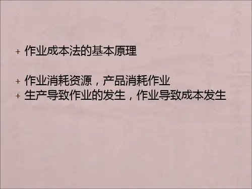 管理会计——作业成本法及案例分析