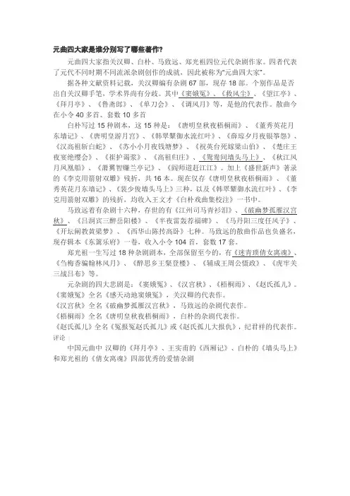 元曲四大家是谁分别写了哪些著作