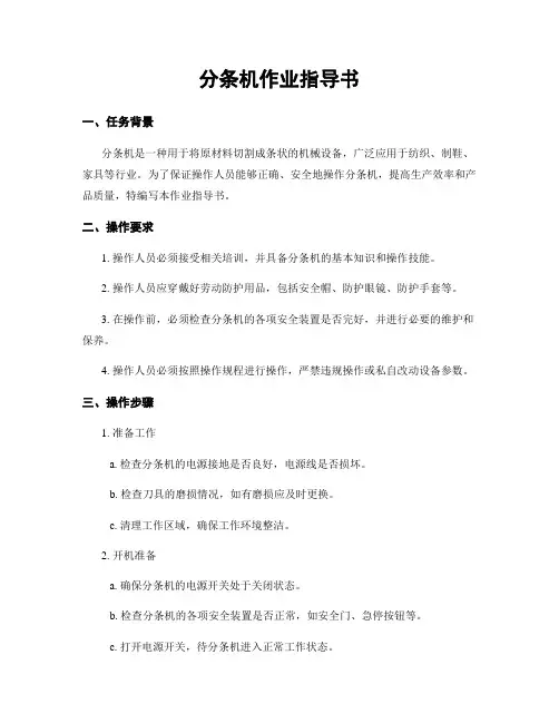 分条机作业指导书