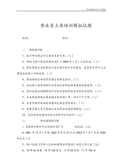 营业员上岗培训模拟试题