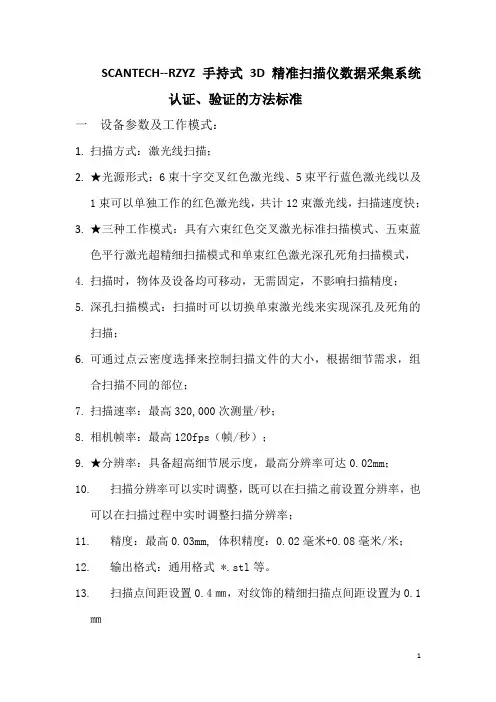手持式3D精准扫描仪数据采集系统认证