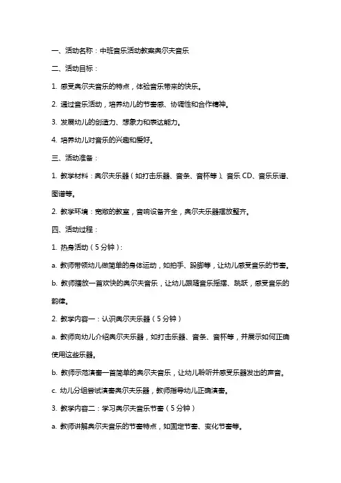 中班音乐活动教案奥尔夫音乐