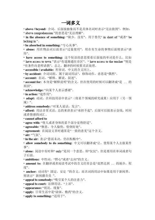 商务英语一词多义