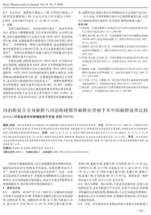丙泊酚复合全身麻醉与丙泊酚硬膜外麻醉在胃癌手术中的麻醉效果比较